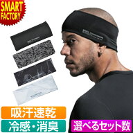 ストレッチ ヘアーバンド 冷感 《レビュープレゼント》 消臭 接触冷感 吸汗速乾 UVカット ヘルメット ス…