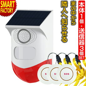 【10日限定全品P5倍〜】 東京ミモレ 緊急対策110番 《工事不要！》 防犯 警報 アラーム 本体 送信機 3個セット ブザー ボタン ワイヤレス 災害 緊急 防災 強盗 地震 火災 病気 一人暮らし 高齢者 操作 簡単 ワンタッチ ☆ クリスマス プレゼント ギフト 防災グッズ 秋冬