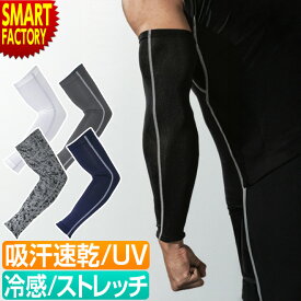 【期間限定P3倍〜】 アームカバー メンズ 《レビュープレゼント》 《ひんやり日焼け対策》 おたふく手袋 JW-618 接触冷感 ストレッチ UVカット 吸汗速乾 熱中症 熱中対策 キャンプ アウトドア スポーツランニング 送料無料 ☆ プレゼント ギフト 熱中症対策 猛暑 夏 梅雨