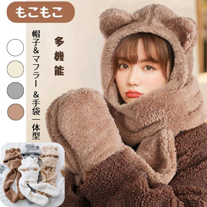 楽天市場】暖か ふわふわ 秋冬 帽子 マフラー 手袋 一体型 フード付 