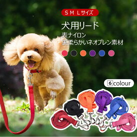 犬用引きひも リード やわらかい おしゃれ 軽い 丈夫 犬 多機能引き紐 ナイロン ネオプレン 雨の日用にも 速乾ドアアウトグッズ 手に優しい 可愛い 色鮮やか 調節 使いやすい ナイロン ネオプレンソフト S /M/ L 全長120cm
