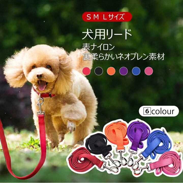楽天市場 犬用引きひも リード やわらかい おしゃれ 軽い 丈夫 犬 多機能引き紐 ナイロン ネオプレン 雨の日用にも 速乾ドアアウトグッズ 手に優しい 可愛い 色鮮やか 調節 使いやすい ナイロン ネオプレンソフト素材 小型犬 中型犬 大型犬 サイズs M L 全長1ｍｍ 全6