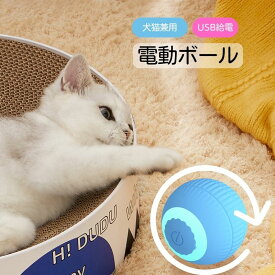 猫おもちゃ 電動ボール ひとり遊び ペットおもちゃ 留守番 自動回転 ネコ おもちゃ ねこ キャットおもちゃUSB充電式 猫用品 運動不足解消 ストレス解消 ライト付き 充電簡単 安全素材 自転ボール 弾力 ピンク ブルー 肥満対策 長持ち 投げる 送料無料