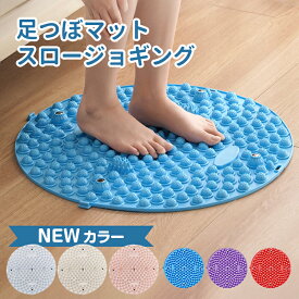 『100円OFFクーポン付き＆P最大5倍』『人気色再入荷』『SNSで話題』指圧板 足ツボマット 足つぼ マット 足ツボマット マッサージ 指圧板 指圧マット スロージョギング 指圧マット 足踏みマット 指圧ボード 足踏み 健康ダイエット磁石 55cm 円形 ダイエット