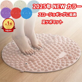 【楽天1位】【SNSで話題】新色追加 足つぼマット スロージョギング 指圧ボード 室内 ランニング マット 指圧マット 足裏刺激 マッサージ ジョギング スーパージョギング 室内 ランニング 血行促進 磁石 円形 35cm 55cm ダイエット