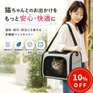 ＼スーパーSALE10％OFF＆クーポン配布／＼日本発送／猫 キャリーバッグ ペットキャリーバッグ 猫キャリー…