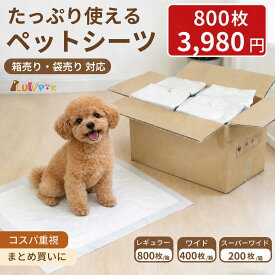 ペットシーツ ワイド ペットトイレ レギュラー ワイド スーパーワイド 薄型 大容量 800枚 400枚 200枚 使い捨て 小型犬 犬 猫 超吸収 トイレシート 小動物 安い まとめ買い 業務用 ペットシート