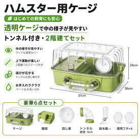 ＼組立カンタン／ケージハムスター ハムスター ケージ セット ハムスター ケージ ハムスターケージ ハムスターゲージセット トンネル付き DIY豪華版 二階建て 透明ケージ 組立簡単 観察しやすい 通気性抜群 天窓付き 水洗い可能 安心素材 小動物飼育セット ケージ