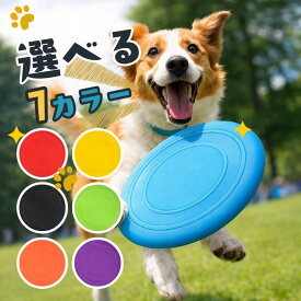 ＼スーパーセールP10倍＆クーポン配布 ／犬 フリスビー 犬用 フライングディスク シリコン 2WAY やわらか素材 水遊び OK 安心 ドッグディスク 小型犬 中型犬 ドッグディスク 柔らかい 弾力性 噛む 投げる ストレス解消遊び 運動 全7色 お散歩 犬 ペットグッズ 送料無料