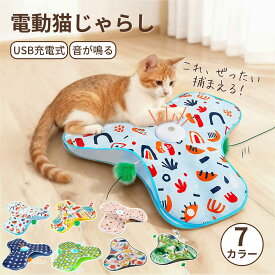 猫 おもちゃ 一人遊び かくれんぼマット 電動 猫じゃらし USB充電式 ねこ ネコ 自動回転 猫 ねこじゃらし 猫遊び 猫用品 ペット用品 電動ぐるぐる 犬猫 猫用 電動おもちゃ 羽 遊べる 運動不足 ストレス解消 電池不要 留守番対策