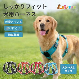 【スーパーSALE10％OFF】犬 ハーネス 頭から被る必要無し 抜けにくい 負担が少ない 着けやすい 簡単装着 快適 小型犬 中型犬 大型犬 速乾 雨の日 安心 アウトドア 裏地メッシュ ソフト 胴輪 パワーハーネス 散歩 反射付き お出かけ 耐久性