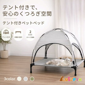 ＼本日限定P5＆100円クーポン／ペットベッド ペット用ベッド 犬 猫 テント付き 屋根付き ペット用コット コット 脚付き ハンモック メッシュ 通気性 夏用 涼しい 日よけ 熱中症対策 屋内 屋外 小型犬 中型犬 アウトドア キャンプ 猫用