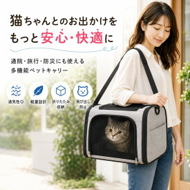 ＼日本発送／ 猫キャリーバッグ 猫 キャリーバッグ ペットキャリーバッグ 猫キャリーバック 犬 折りたたみ ショルダー 手提げ 車載 ドライブボックス 通院 防災 避難 お出かけ 旅行 通気性 軽量 小型犬 猫用 ペットキャリー