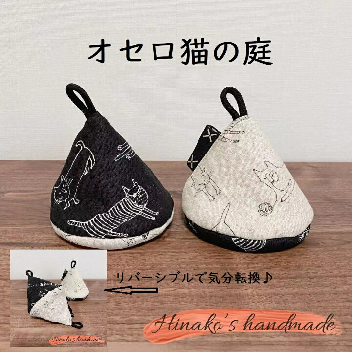 楽天市場】ポイント10倍 三角鍋つかみ 手作り STAUB なべつかみ 楽天1位 ストウブ オリジナル 手作り 日本製 ハンドメイド 送料無料 女子キャンパー 耐熱 2個 ミトン 北欧 柄 おしゃれ かわいい モダン 和柄 料理男子 安心 厚手 縁起物 ギフト グラタン皿兼用 棉 ... 楽天市場】ポイント10倍 三角鍋つかみ 手作り STAUB なべつかみ 楽天1位 ストウブ オリジナル 手作り 日本製 ハンドメイド 送料無料 女子キャンパー 耐熱 2個 ミトン 北欧 柄 おしゃれ かわいい モダン 和柄 料理男子 安心 厚手 縁起物 ギフト グラタン皿兼用 棉 ...