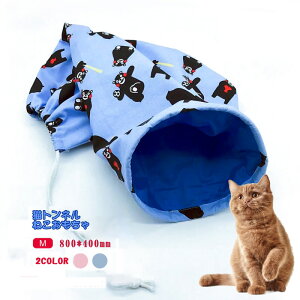 特価 在庫限り 猫 おもちゃ トンネル ペット用品 ねこ ネコ 猫用品 カシャカシャ音 夢中 穴 キャットランド 折り畳み式 持ち運び便利 軽量 ストレス解消 運動不足解消 鮮やかな 長持ち 耐久
