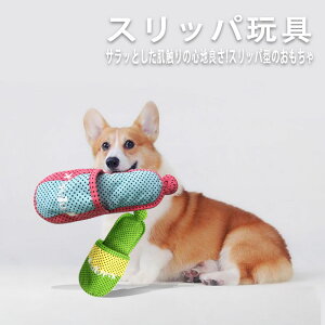 ぬいぐるみ スリッパ 犬用おもちゃの通販 価格比較 価格 Com