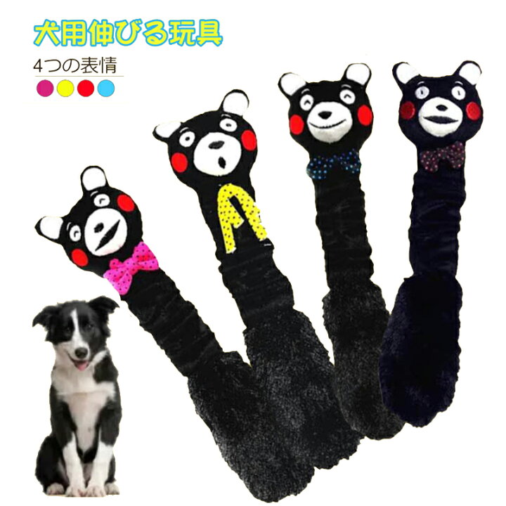 楽天市場 ペット用品 ペットおもちゃ 犬用 ペット噛む 伸びる リボン付き かわいいくまもん柄 ドッグトーイ ペット用 運動不足解消 シャカシャカ 発声 ぬいぐるみ おもちゃ ペット 犬用おもちゃ 音の出るおもちゃ ペットぬいぐるみ 投げるおもちゃ ストレス発散 耐久性