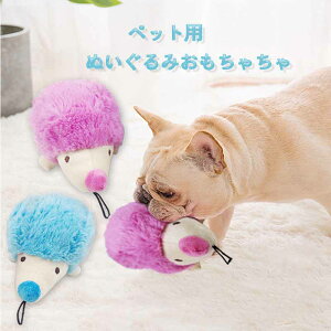 犬 おもちゃ ハリネズミ ホビーの通販 価格比較 価格 Com