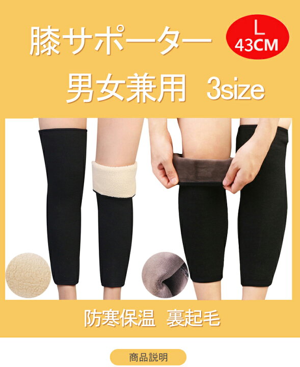 楽天市場 ぽかぽかあったかグッズ 膝サポーター 膝冷え防止 膝ウォーマー ひざ暖サポーター 冷え取り 着心地よい 保温 膝保護 長さ43cm 冬の寒さ 夏のエアコン対策 裏起毛 防寒保温 膝暖め 膝暖サポーター 防寒グッズ 膝冷え 就寝時 外作業 室内用 男女兼用 2枚セット L