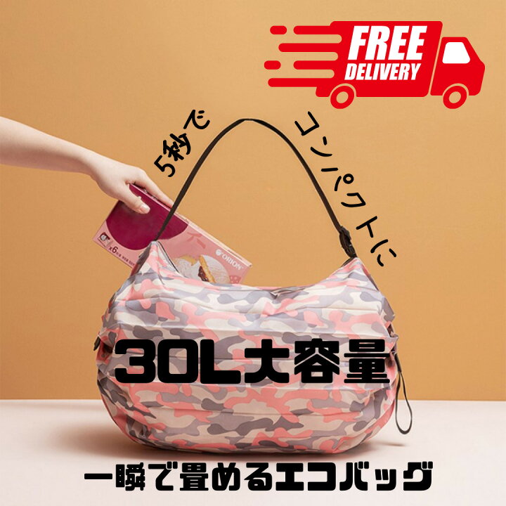 楽天市場】エコバッグ 折りたたみ シュパット 折りたたみ コンパクト 簡単 軽量 エコ おしゃれ プレゼント ギフト エコバック マーナ マイバッグ 折り畳み サブバッグ バッグ 旅行 サブ かわいい マチ付 ショルダー マチ広 可愛い シンプル 実用的 30L 収納簡単 : ペット ...