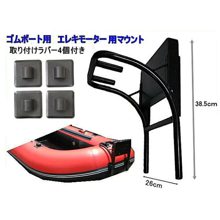 楽天市場】ゴムボート用エンジンブラケット エレキモーター用 : SMART企画