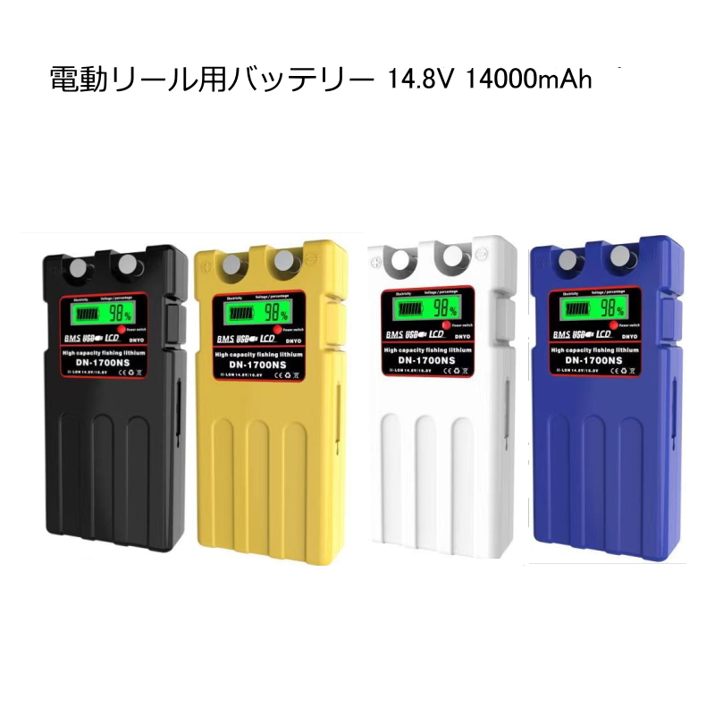 日本語説明書付き 商品保証60日間 ダイワ シマノ 電動リール用 互換 充電器 人気デザイナー 14000mAh カバー 販売実績No.1 バッテリー 3点セット 14.8V