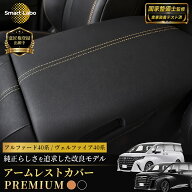【意匠権登録申請中 ・国家整備士監修】アルファード ヴェルファイア 40系 アームレストカバー プレミア…