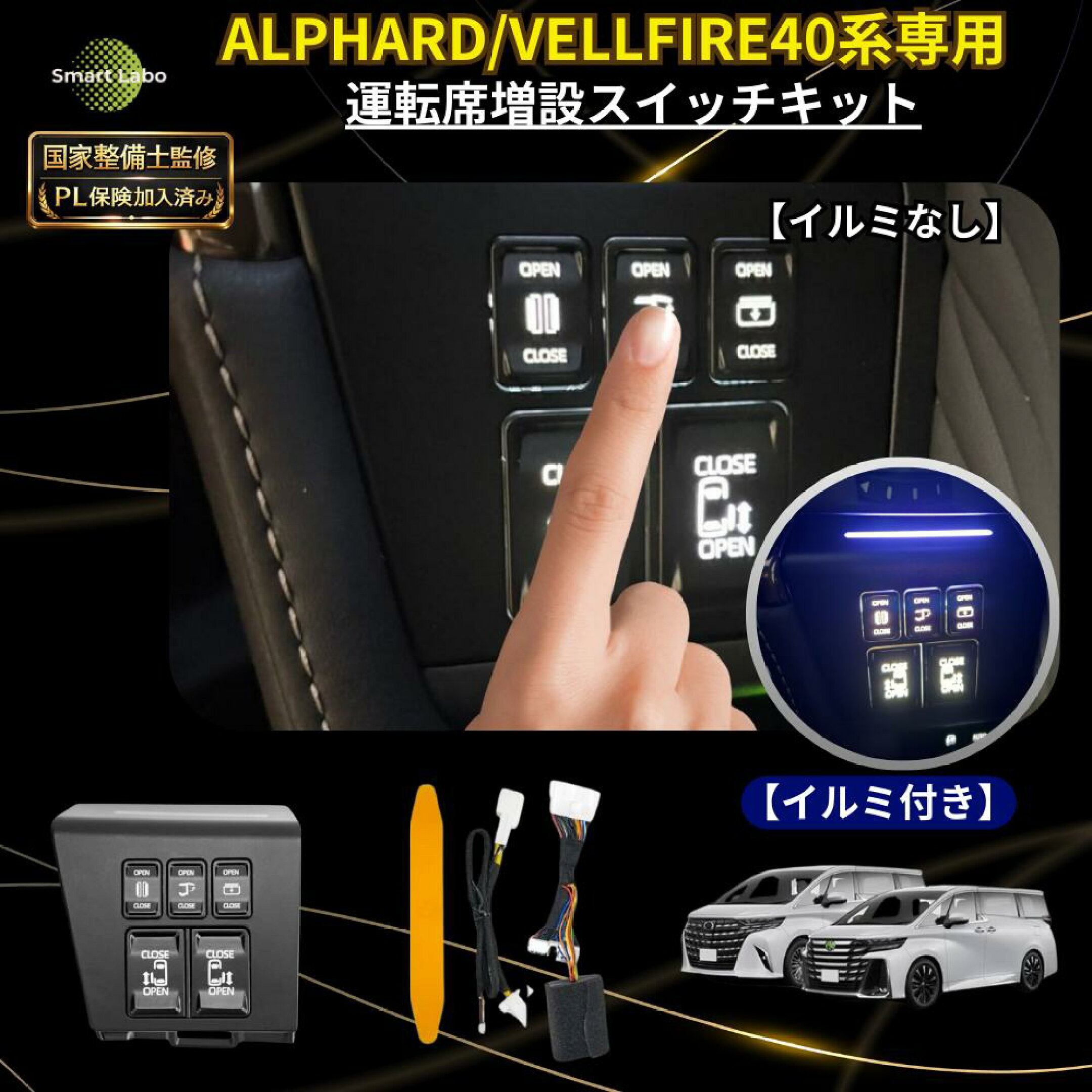 アルファード40系 ヴェルファイア40系対応 運転席増設スイッチホール スイッチパネル 電装スイッチ増設 内装カスタムパーツ Smart Labo