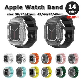 Apple Watch アップルウォッチ ベルト 全14色 ラバー スポーツ シリコン クリアケース 一体型 バンド 38/40/41mm 42/44/45/49mm 全機種対応 ブレスレット ストラップ 送料無料
