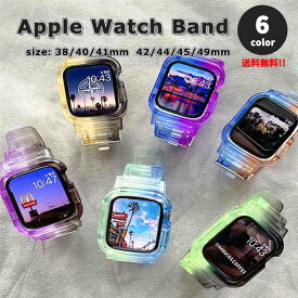 Apple Watch アップルウォッチ ベルト 全6色 グラデーション クリアバンド ソフト バンド 38/40/41mm 42/44/45/49mm 全機種対応 ブレスレット ストラップ 送料無料