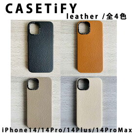 CASETiFY ケースティファイ レザー ケース 全4色 マグセーフ MagSafe対応 iPhone15/15Pro/15Plus/15ProMax/14/14Pro/14Plus/14ProMax