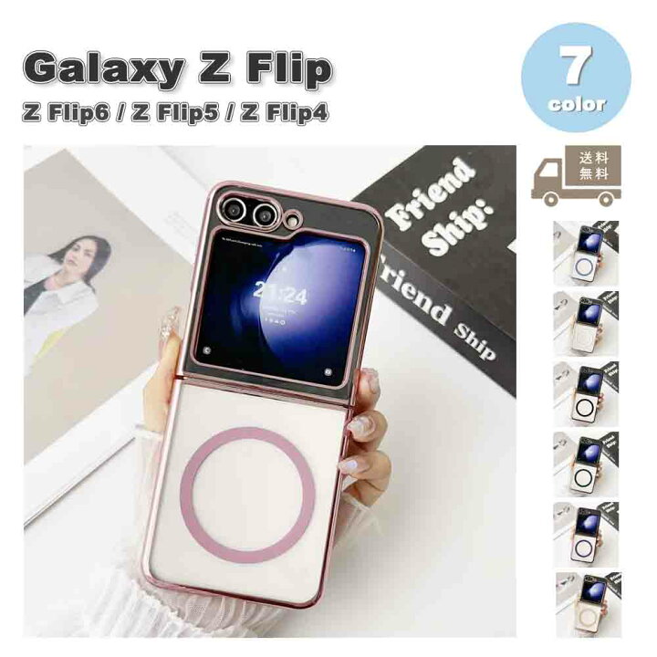 楽天市場】ギャラクシー Galaxy Z Flip6 / Z Flip5 / Z Flip4 クリア 