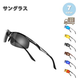 即納 スポーツサングラス 偏光レンズ 1枚レンズ 軽量アルミ 全7色 紫外線カット メンズ レディース ジョギング ランニング マラソン ロードバイク