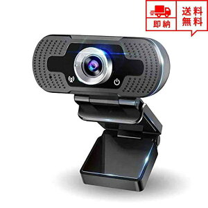 即納 Webカメラ ウェブカメラ 30FPS フルHD 1080P対応 高画質 マイク内蔵 USB接続 ビデオ会議 テレワーク 在宅ワーク