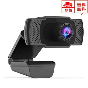 即納 Webカメラ ウェブカメラ HD 30FPS 1080P対応 高画質 マイク内蔵 USB接続 ビデオ会議 テレワーク 在宅ワーク