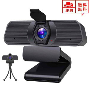 即納 Webカメラ ウェブカメラ 2KフルHD 400万画素 30FPS 125°広角 高画質 マイク内蔵 USB接続 ビデオ会議 テレワーク 在宅ワーク