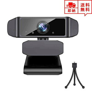 即納 Webカメラ ウェブカメラ 200万画素 120度広角 1080P対応 高画質 マイク内蔵 USB接続 ビデオ会議 テレワーク 在宅ワーク