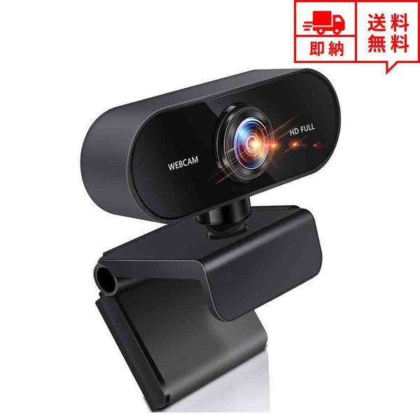 即納 Webカメラ ウェブカメラ 200万画素 広角 1080P対応 高画質 マイク内蔵 USB接続 ビデオ会議 テレワーク 在宅ワーク |  SMART PARK 楽天市場店