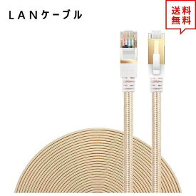 LANケーブル イーサネットケーブル ネットワークケーブル ゴールド 6.5FT/2m CAT7/カテゴリー7 フラットタイプ 高速 有線 Ethernet ケーブル 日本未発売