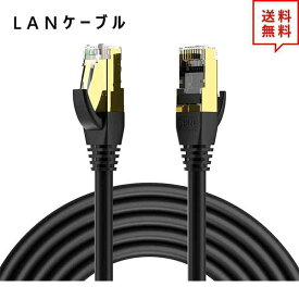 LANケーブル イーサネットケーブル ネットワークケーブル 65ft/20m ブラック CAT8/カテゴリー8 フラットタイプ 高速 有線 Ethernet ケーブル 日本未発売