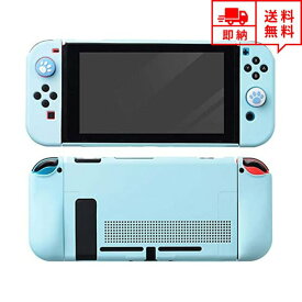 即納 任天堂 Nintendo Switch スイッチ ケース カバー 分離式 アナログスティックカバー付き ライトブルー 衝撃吸収 保護カバー