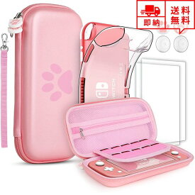 即納 任天堂 Nintendo Switch Lite スイッチライト キャリングケース/ガラスフィルム/アナログスティックカバー セット ピンク 衝撃吸収 保護カバー あつ森