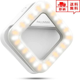 即納 LEDリングライト 自撮り用ライト クリップ式 iPhone/Android スマホ 対応 ホワイト 3色モード 9段階調光 LED ライト