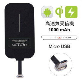 即納 アンドロイド スマホ対応 Qi チー規格 ワイヤレスレシーバーシート/android Micro USB端子対応 USB Type-C端子