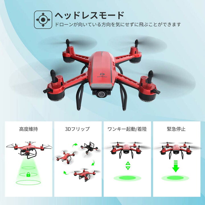 楽天市場 即納 ドローン マルチコプター 屋外 カメラ付き 小型 1080p Hd 1 広角カメラ Fpvリアルタイム 自動ホバリング レッド 入門機 おすすめ 国内認証済み Smart Park 楽天市場店