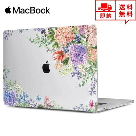 即納 MacBook Air 13.3インチ ケース カバー 紫陽花 Apple アップル マックブック エアー ハードケース シェルカバー キーボードカバー 保護フィルム付き 衝撃吸収