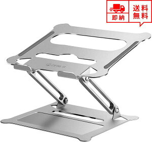 即納 ノートパソコンスタンド タブレットスタンド アルミ 折りたたみ式 放熱対策 姿勢改善 在宅勤務 オンライン授業 ビデオ通話 テレビ会議 テレワーク