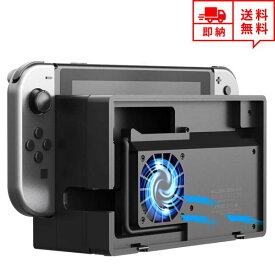 即納 任天堂 Nintendo Switch ドック用 冷却ファン ブラック ドッキングステーション用ターボクーラー 冷却 放熱対策