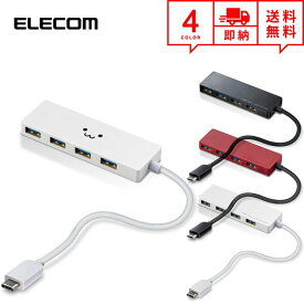 即納 ELECOM エレコム USBハブ Win/Mac対応 USB3.1 Type-C 4ポート 15cm バスパワー USB ハブ USBポート マルチポート ポイント消化