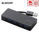 即納 ELECOM エレコム USBハブ Win/Mac対応 USB3.0 4ポート ブラック USB ハブ USBポート マルチポート ポイント消化